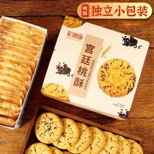 签到 宫廷桃酥礼盒500g独立包装