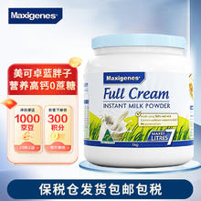 Maxigenes 美可卓 蓝胖子 1kg 全脂高钙奶粉单罐