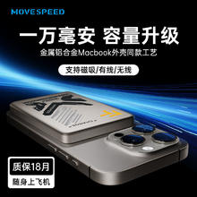 百亿补贴：MOVE SPEED 移速 无线磁吸移动电源 10000mAh 20W 合金款