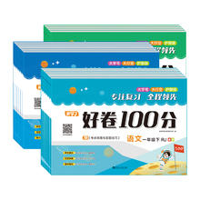 《好卷100分》（年级，科目任选）