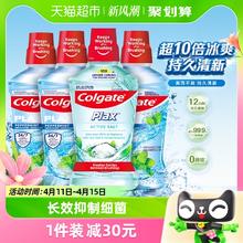 88VIP会员：Colgate 高露洁 漱口水套装 (清新盐霜500ml*3+活力鲜果味500ml)