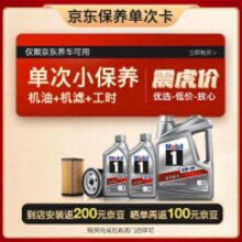 Mobil 美孚 京东养车 银美孚1号保养单次卡5W-30 SP级 6L  12个月可用