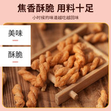 唯美米粒方 米立方糯米小麻花海底捞小吃门店同款零食糯米小麻花追剧零食