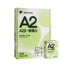 隔壁刘奶奶 A2-β酪蛋白纯牛奶 125ml*9盒/箱