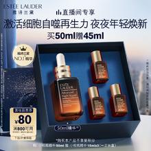 雅诗兰黛 小棕瓶精华液50ml护肤品套装化妆品礼盒生日礼物送女友送老婆