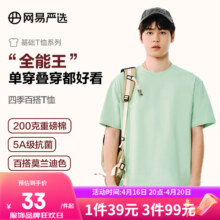 YANXUAN 网易严选 200g重磅纯棉T恤5A级抑菌 拍3件