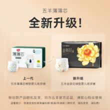 7日20点，需首购，Plus会员:五羊（FIVERAMS）拉拉裤薄薄芯成长裤XL84片(12-17kg)婴儿尿不湿透气不闷超薄全包