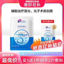 创福康 胶原贴敷料 买1送1 2片