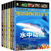 《写给孩子的世界动物百科全书》（全6册）券后12.8元包邮