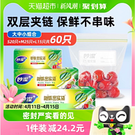 妙洁 食品级保鲜密实袋 大中小 60只组合