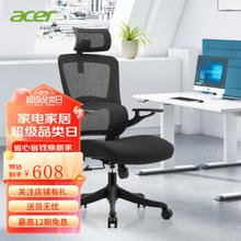 acer 宏碁 木星久坐舒适人体工学椅 带头枕