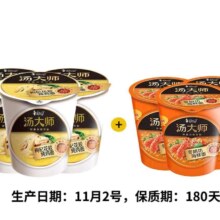 临期品：康师傅 汤大师杯 枸杞花胶*3+冬阴功尝鲜*3
