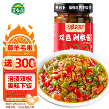 吉香居 暴下饭双色剁椒酱200g