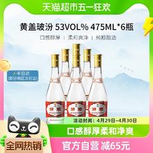 汾酒 黄盖玻汾 53%vol 清香型白酒475ml*6