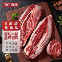 某东京造 进口原切牛腱子2kg 京造牛腱子