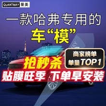QUANTMAY 量美 适用长城哈弗大狗 F5 F7X汽车贴膜全车隔热防爆防晒膜玻璃太阳膜 长城专用L系全车膜