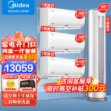 Midea 美的 空调挂机+柜机套餐 冷静星+智行 新一级能效变频冷暖家用卧室 一键防直吹 电 三室一厅