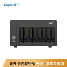 Singstor鑫云（SS100F-08A）万兆光纤共享磁盘阵列 视音频制作高性能中央网络存储