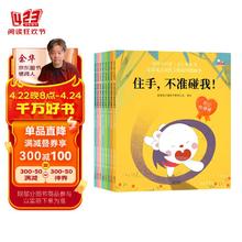 歪歪兔儿童性关怀系列（全8册）