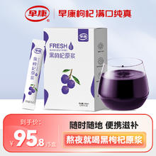 ZAO KANG 早康 黑枸杞原浆150ml*5盒 青海黑枸杞