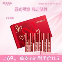 colorkey 珂拉琪 唇釉礼盒 8.1/支！大牌好价！！速度冲！！