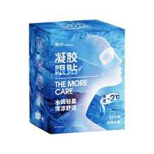 可用签到红包 暖山眼罩10片