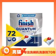 88VIP会员：finish 亮碟 洗碗机专用洗碗凝珠量子凝珠 72颗 柠檬味