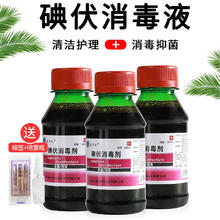 碘伏消毒液喷雾消毒水碘酒碘酊典伏 家用大瓶装500ml 小瓶1瓶+棉签喷瓶