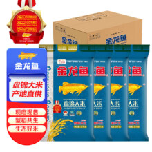 京东百亿补贴：金龙鱼 东北大米 盘锦大米5KG*4/箱 蟹稻共生 20公斤整箱装