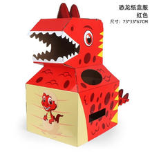 古仕龙 儿童恐龙纸箱玩具 红色恐龙