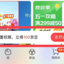 京东 开启“位置权限” 弹窗立得100京豆