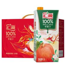 汇源 100%果汁苹果汁浓缩果汁饮料1L*5盒整箱礼盒装