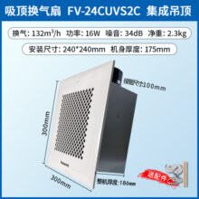 松下（Panasonic）吊顶式排气扇家用厨房排风扇浴室通用天花管道抽风机卫生间换气扇 FV-24CUVS2C通用吊顶/排风量132