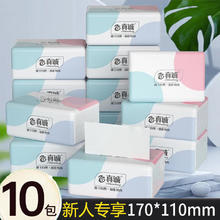 真诚 抽纸 170*110cm 10包