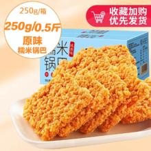 首单+签到 宏二爷锅巴整箱250g