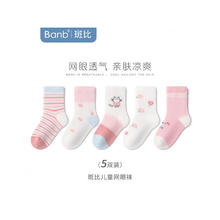 banb 斑比 儿童袜子男孩夏季薄款纯棉中女大童宝宝春秋网眼透气无骨袜 BB2302春夏网眼女童袜5双装