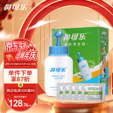 鼻可乐鼻腔清洗器 生理盐水洗鼻剂鼻窦鼻腔冲洗 2.7g*30袋 儿童套装（内含洗鼻器）