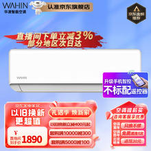 WAHIN 华凌 空调 新能效 变频冷暖 大风量 1.5匹 小冰棒 挂式空调挂机 升级二代 KFR-35GW/N8HA3Ⅱ KFR-35GW/N8HA3 Ⅱ