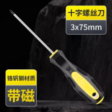 工业级加长十字/一字螺丝刀3x75