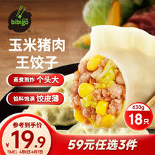 bibigo 必品阁 玉米猪肉味王饺子 630g/包 营养早餐蒸饺 生鲜速冻饺子