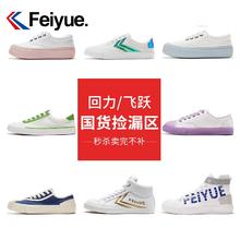 飞跃/回力女鞋帆布鞋女2024春季新款百搭