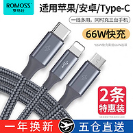 罗马仕 三合一快充数据线