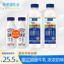新希望 娟姗牛乳700ml*2瓶 4.0g优质乳蛋白 低温牛奶冷鲜牛乳