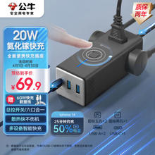 BULL 公牛 氮化镓20W充电器快充插座/多功能USB插线板便携插排小电舱 1C2A+3 GNV-MC1203