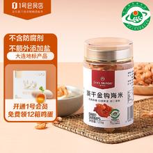 1号会员店淡干金钩海米120g 虾仁干 虾干不咸 虾米虾皮 海产干货