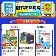 京东 书香节图书狂欢嗨购 1元1本