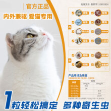 海乐妙猫咪体内外驱虫药宠物成猫幼猫绦虫线虫蛔虫钩虫鞭虫耳螨打虫片 0.5-2kg猫用14mg(3粒拆售 无盒)