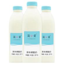 88VIP会员：simplelove 简爱 裸酸奶 原味1.08kg*3