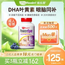 VitaRealm 维乐原成人叶黄素DHA专利护眼中老年眼睛疲劳保健品熬夜