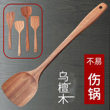 木丁丁 乌檀木锅铲长柄家用厨房耐木质套装不粘锅专高温炒菜铲子大汤勺用